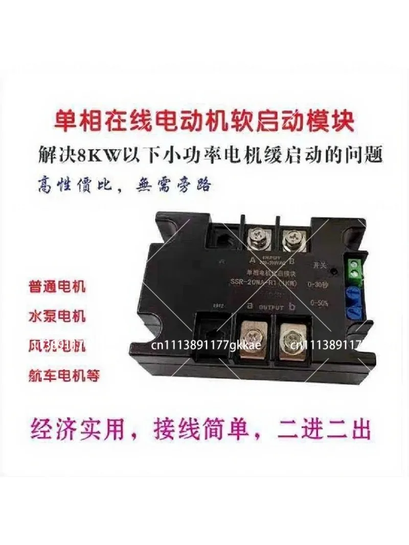 220V Single Phase Smart Motor Soft Starter 2-8KW 50-60Hz Adjustable Ramp Control for AC Motors