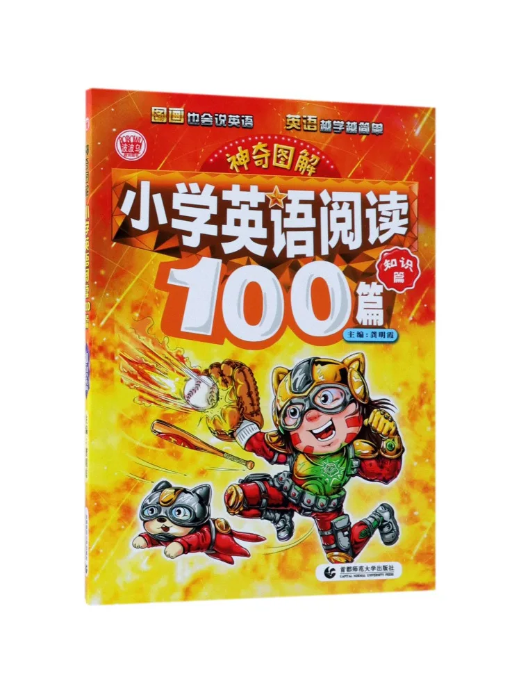 Book-Winshare Magical Illustrated Guide 100 English Reading Comprehension Articles For Elementary School Knowledge Section