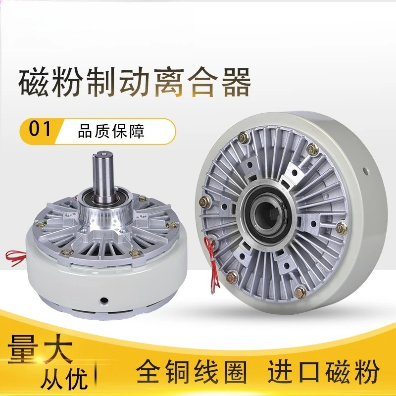 Magnetic Powder Brake Clutch FL FZ PB PC Series 6/12/25/50 Tension Control Motor Electromagnetic Brake For Industrial Equipment