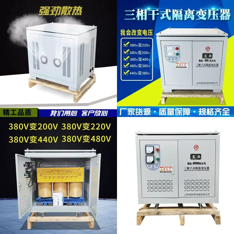 Three-phase voltage converter 308V to 220V200V to 480V dry-type isolation transformer SSG-80KVAG35kva5