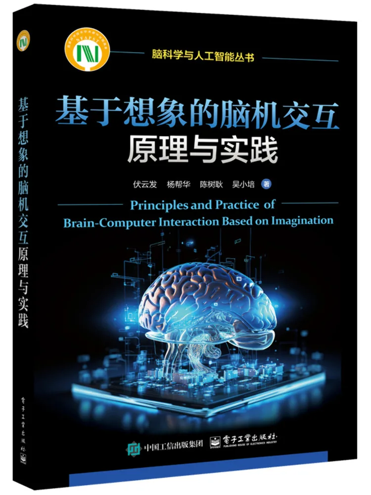 Book-Winshare The Principle and Practice Of Brain Computer Interaction Based on Imagination