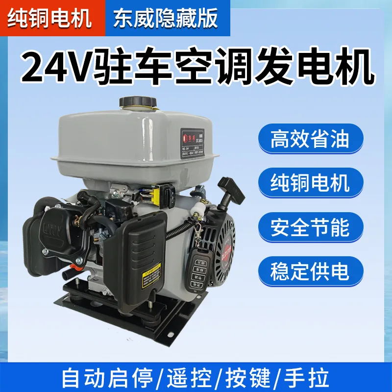 24V DC High Power Inverter Gaso line Generator, Low Noise Truck Mounted Generator for Truck Parking Air Conditioner