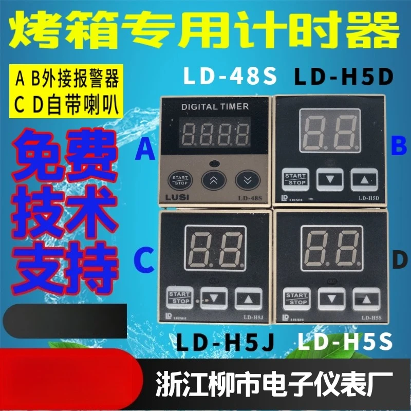 

LIUSHI Zhejiang Liushi Electronic Oven Timer LD-H5D H5J 48S H5S H5SD H5F H4J