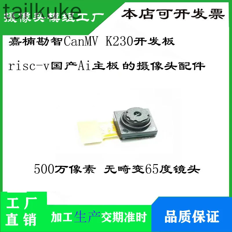 وحدة الكاميرا Jianan Kanzhi CanMV K230 اللوحة الأم Risc-v المحلية Ai تدعم 5 مليون بكسل