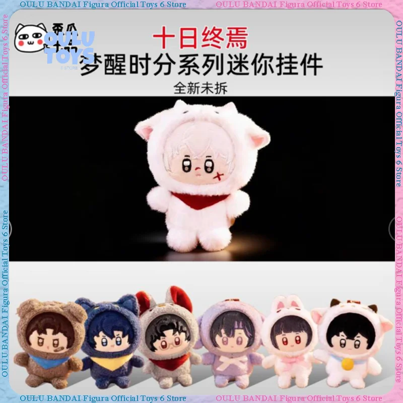 

Brand New The End of Ten Days: Waking Moment Series Mini Plush Keychain Blind Box Cute Collectible Figure Anime Gift