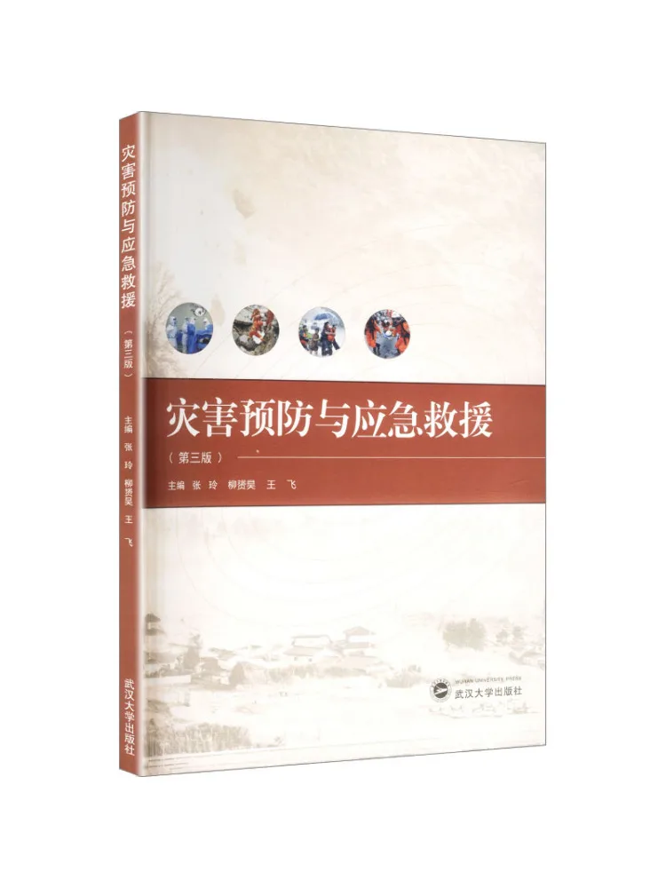 Book-Winshare Disaster Prevention and Emergency Rescue Third Edition