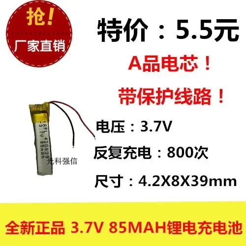 New fully capacitive 3.7V polymer lithium battery 420839 85MAH power MP3/ device / micro