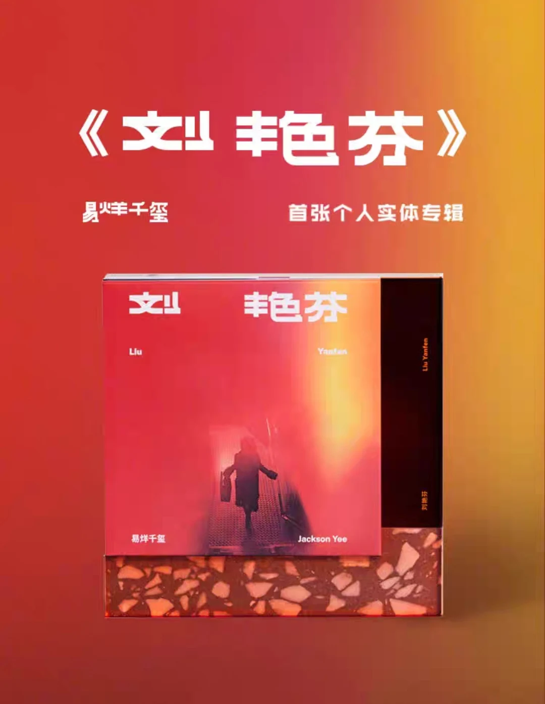 China Official Genuine Original CD Disc Photo Lyrics Book Poster Set Chinese Pop Music Singer Jackson Yee First Solo Album 2023