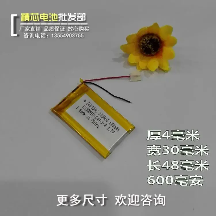 3.7V polymer lithium battery 403048 plug-in speaker audio core 043048 navigator 600mAh MP3 MP4