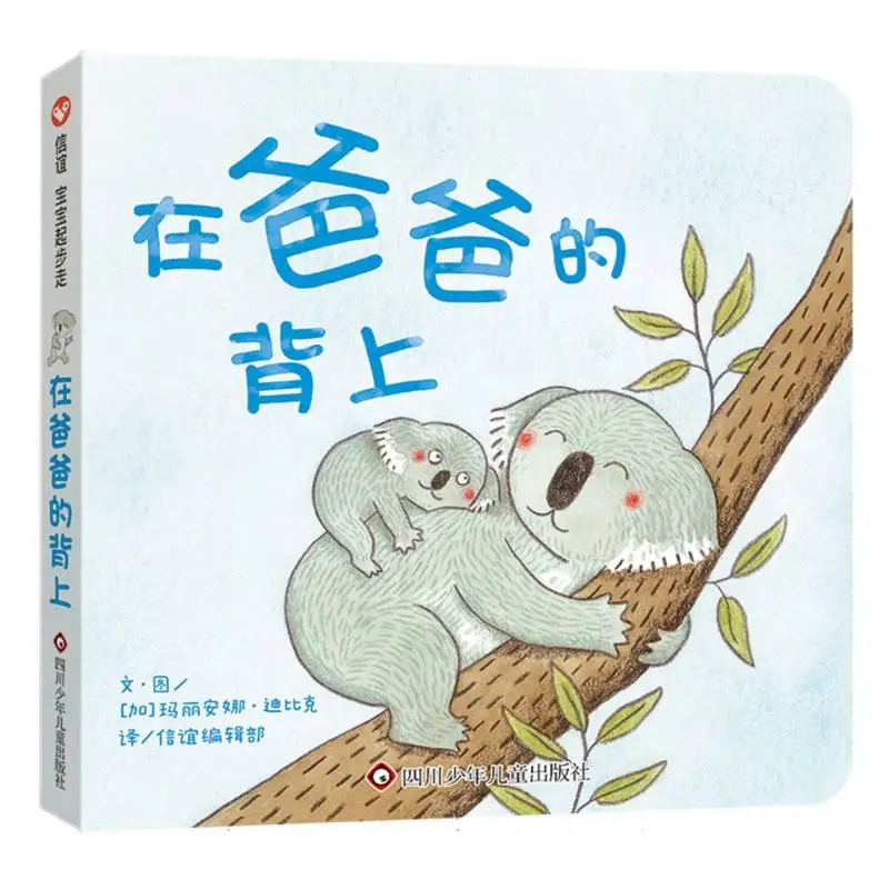 

On Daddy's Back (Hardcover): A Heartwarming Picture Book About Family