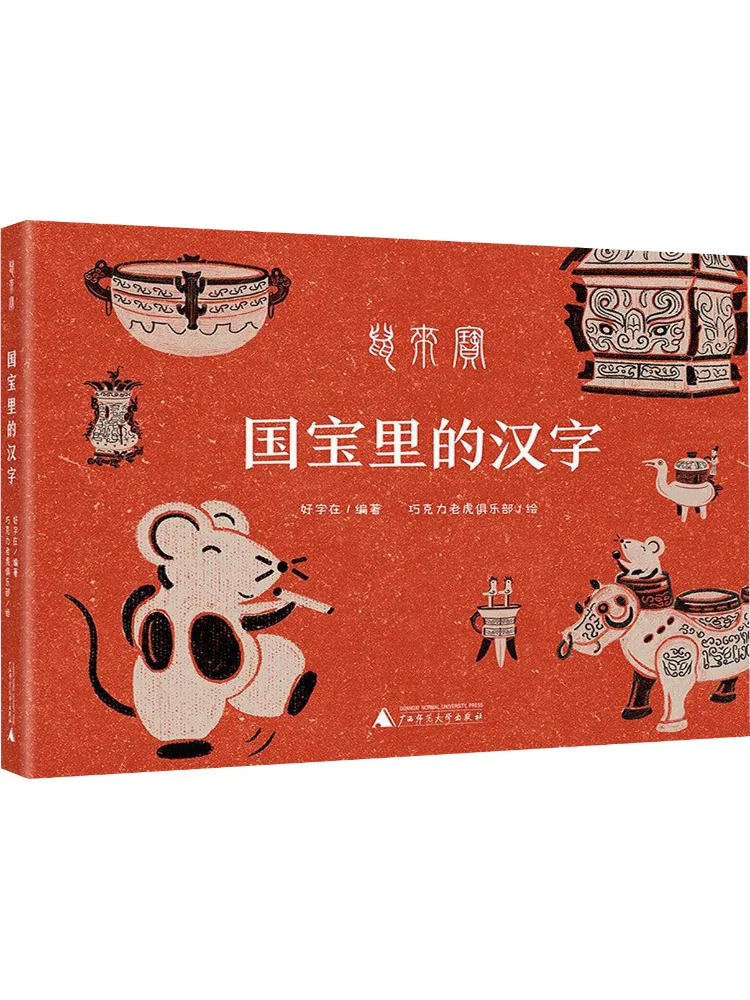 Book-Winshare Chinese Characters in National Treasures