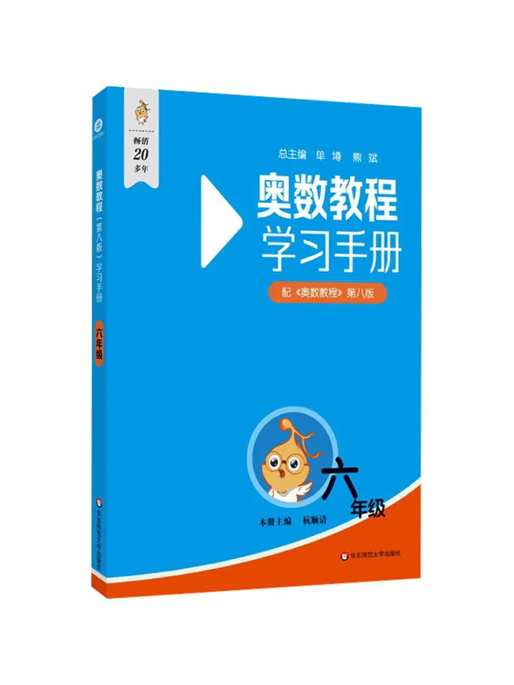 

Book-Winshare Mathematical Olympiad Tutorial 8th Edition Study Manual Sixth Grade