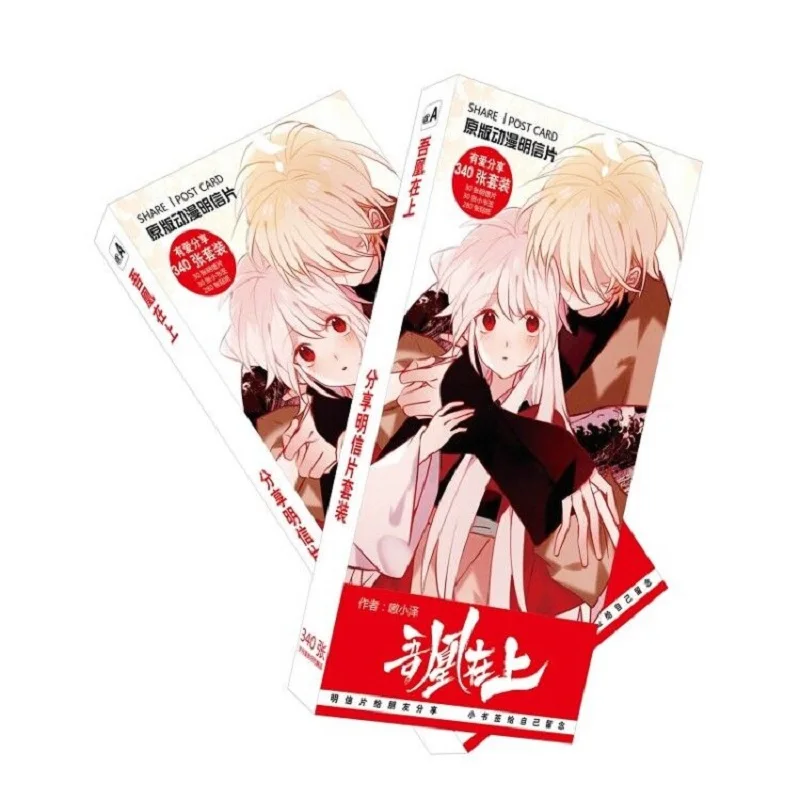 180Pcs/Set Chinese Ancient Anime Wu Huang Zai Shang Paper Postcard/Greeting Card/Message Card/Birthday Gift Card