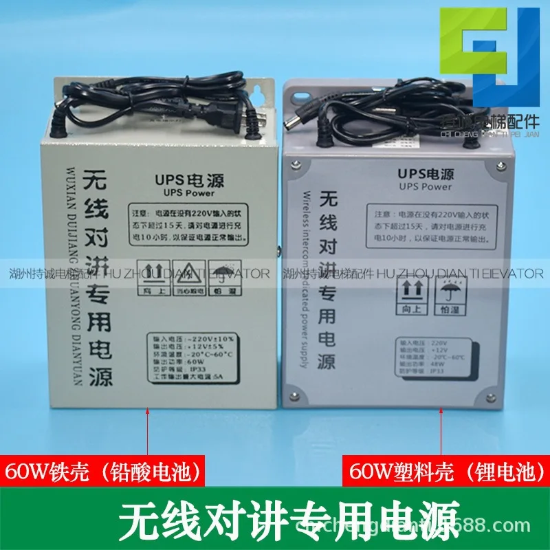 

Wireless intercom dedicated power supply UPS computer room duty room call 60 48W emergency battery New elevator accessories