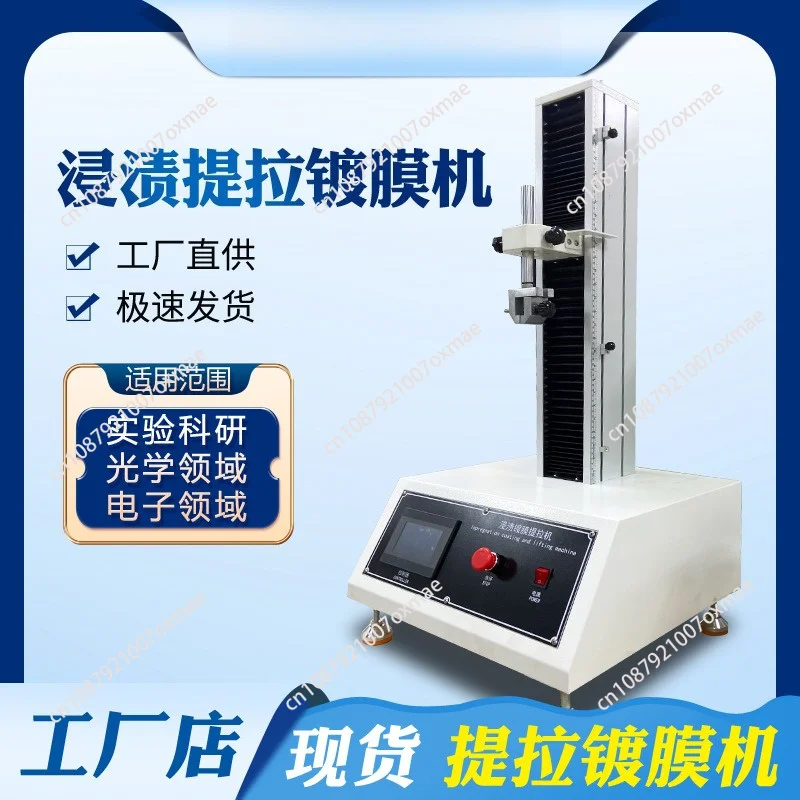 Coating machine Desktop laboratory automatic multi-layer dipping lift coating machine