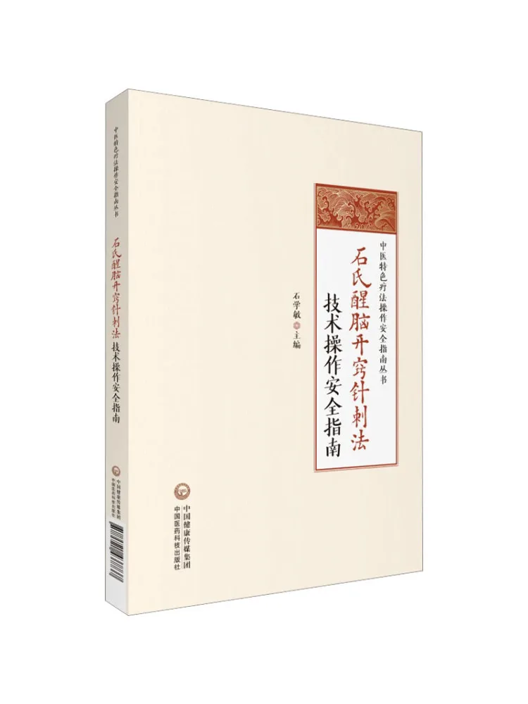 Book-Winshare Shi's Mind Opening Acupuncture Technique Safety Guidelines