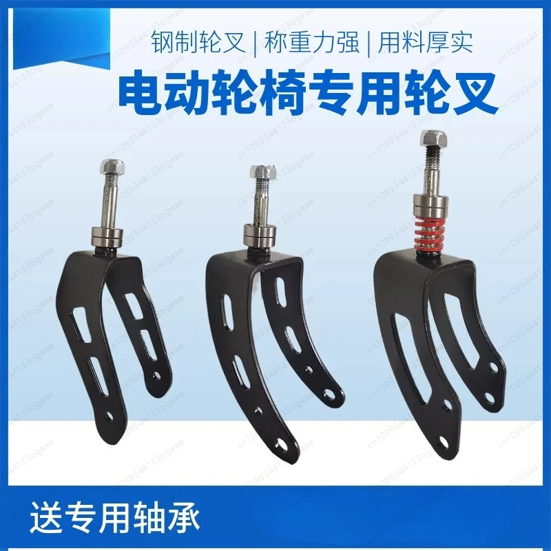 Electric wheelchair accessories Daquan 8-inch 10-inch wheel fork front fork assembly