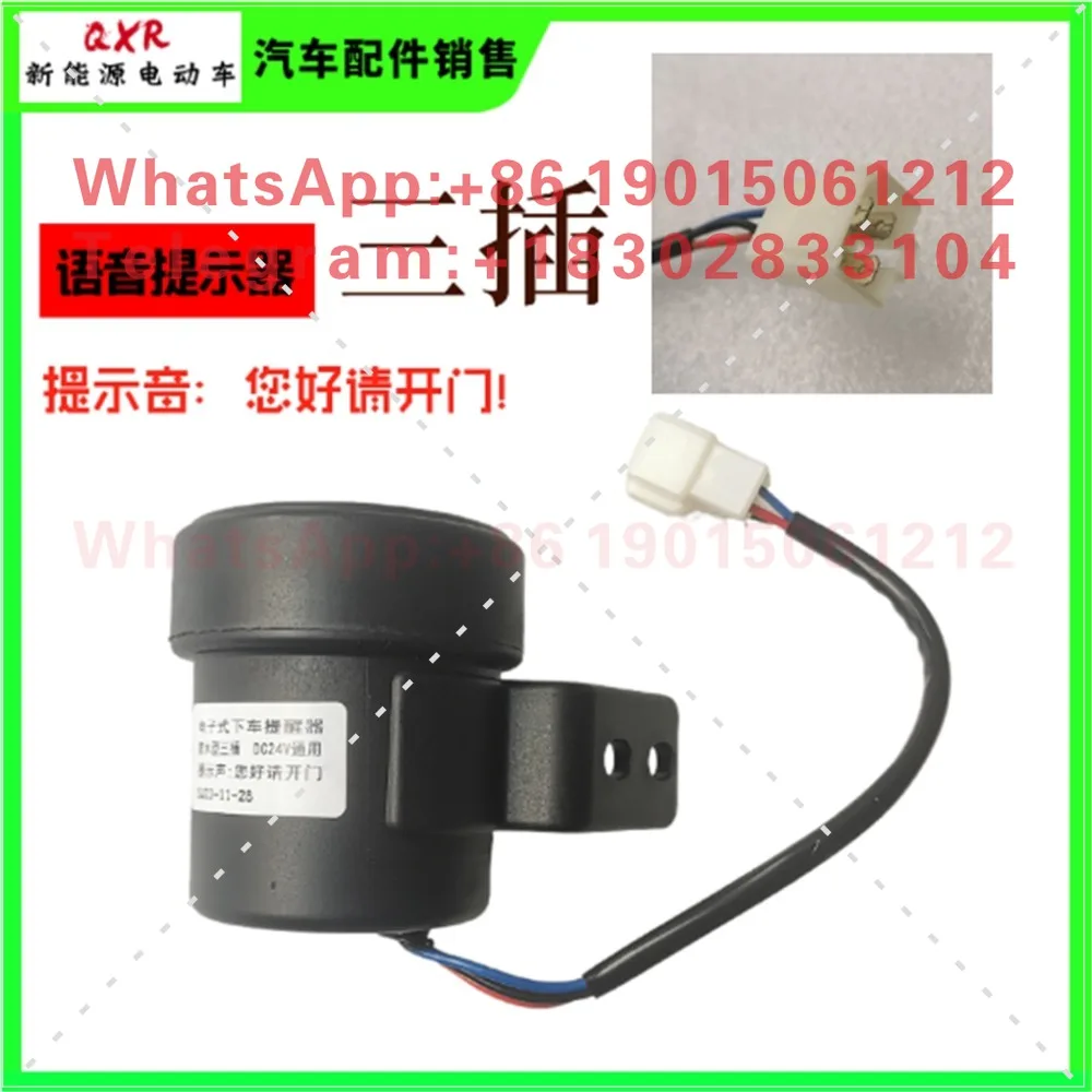 New energy bus parts, bus passenger get off prompt horn, electronic get off voice prompt