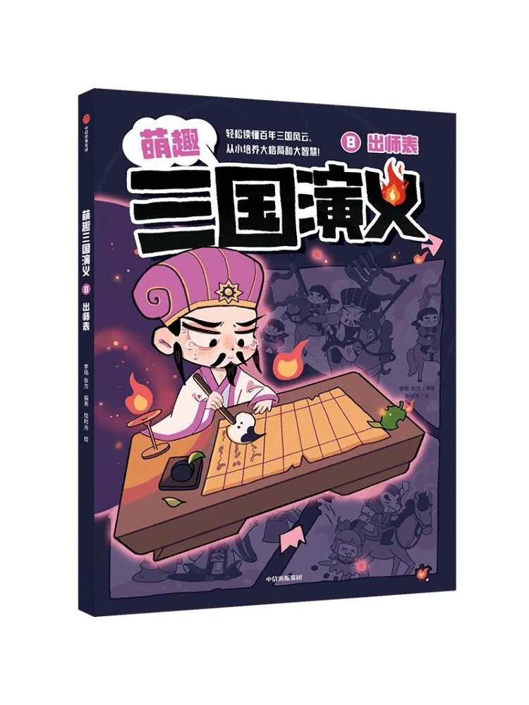 

Book-Winshare Cute Romance Of the Three Kingdoms 8 Masterpiece