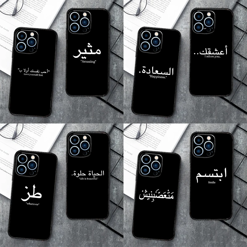 Short Arabic Quotes For Samsung Galaxy A17 A37 A57 A53 A33 A13 A32 A52 A16 A36 A56 A55 A35 A15 A54 A34 A14 Case