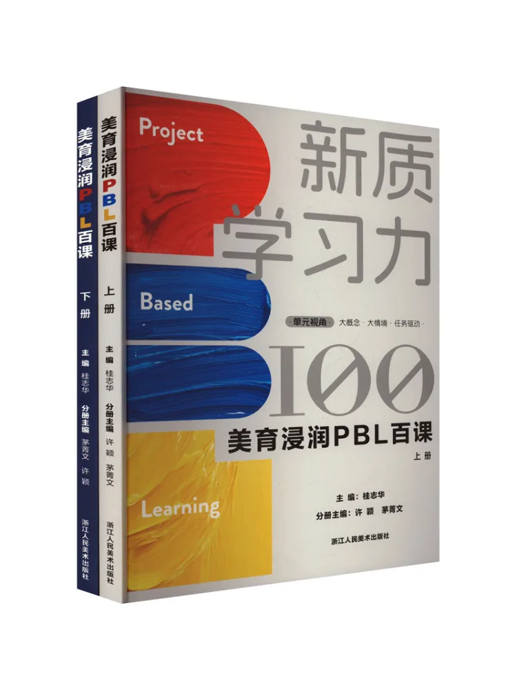 

Book-Winshare Aesthetic Education Infiltrates Pbl Hundreds Of Lessons 2 Volumes in Total