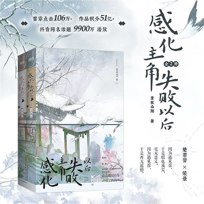 2-books-gan-hua-zhu-jiao-shi-bai-yi-hou-ancient-style-novels-vol1-2-pei-jing-ji-wu-you-chu-jun-yu-by-qie-zai-shan-yang