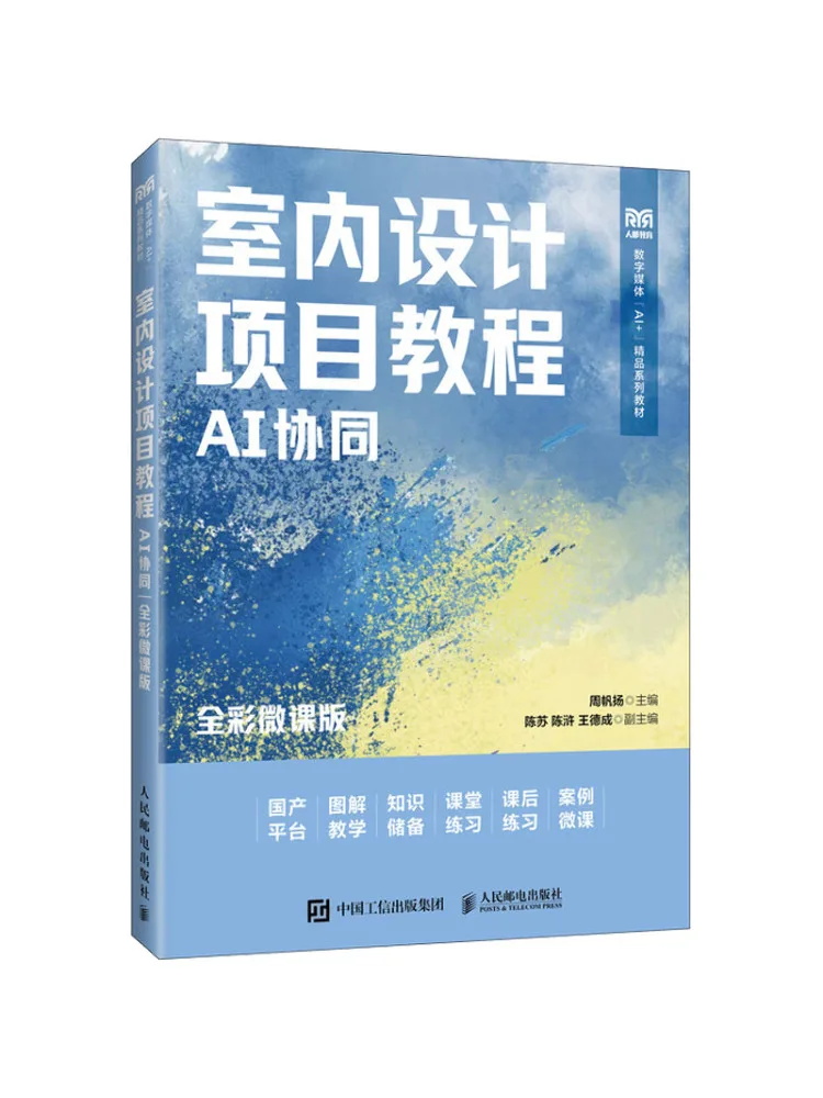 Book-Winshare Interior Design Project Tutorial Ai Collaboration Full Color Micro Course Version