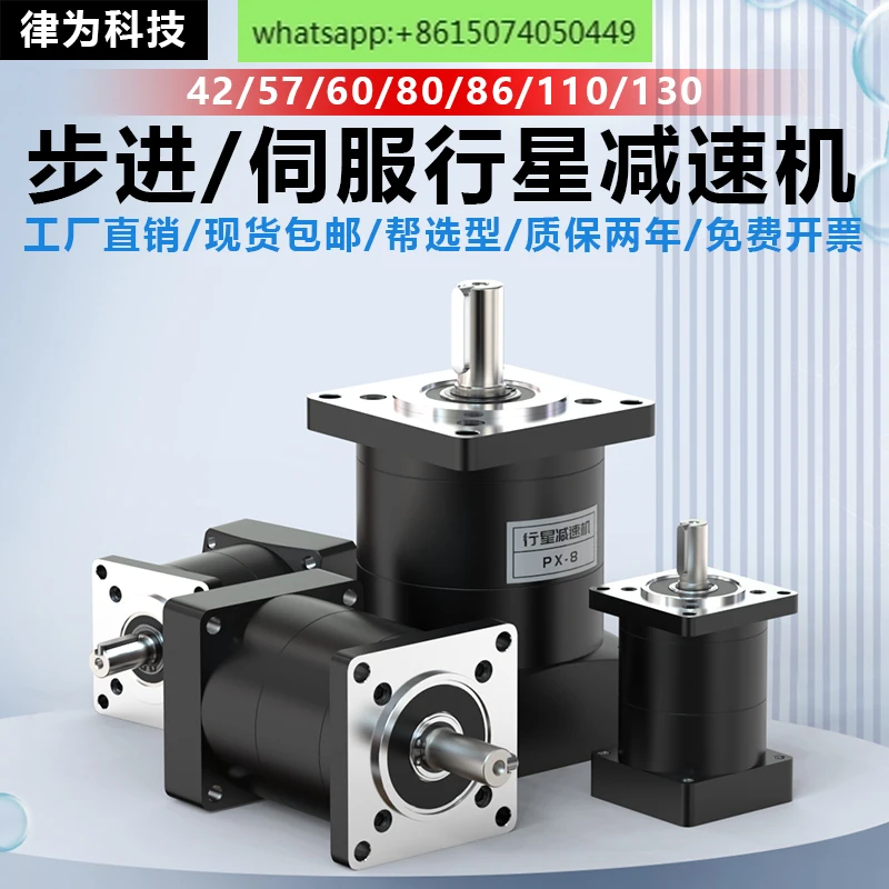 

Planetary reducer servo motor 60/80 stepper motor 57/86/110/130 precision reducer gearbox