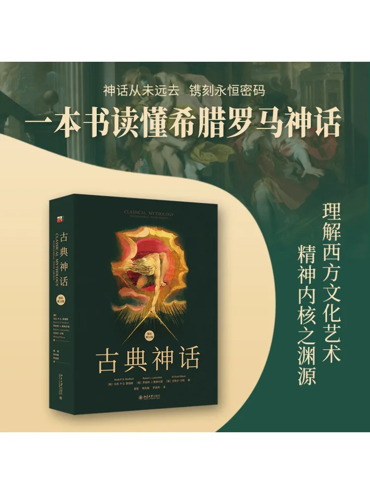 

Книга-Winshare Классическая мифология Международное 10-е издание