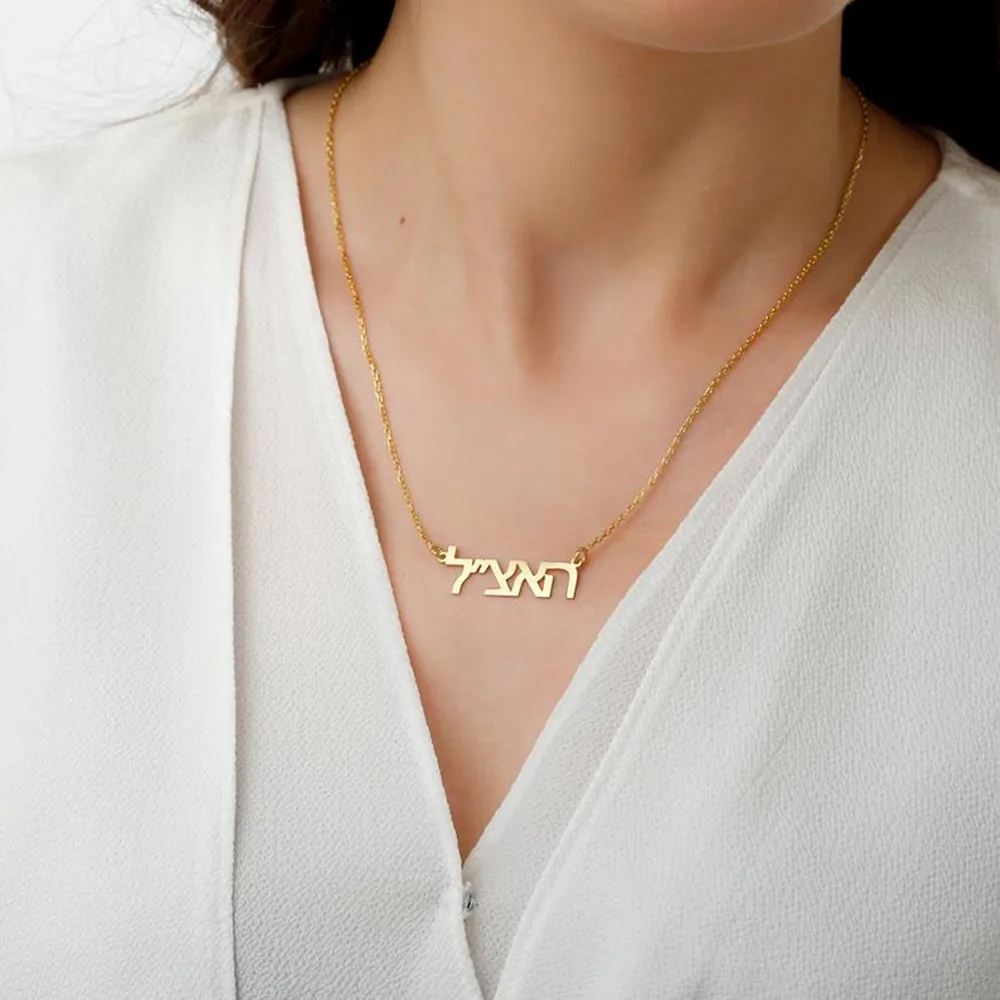 Hebrew Name Necklace Personalized Custom Jewish Name Stainless Steel Choker Engraving Israel Jewelry Gift for Women Party Gift