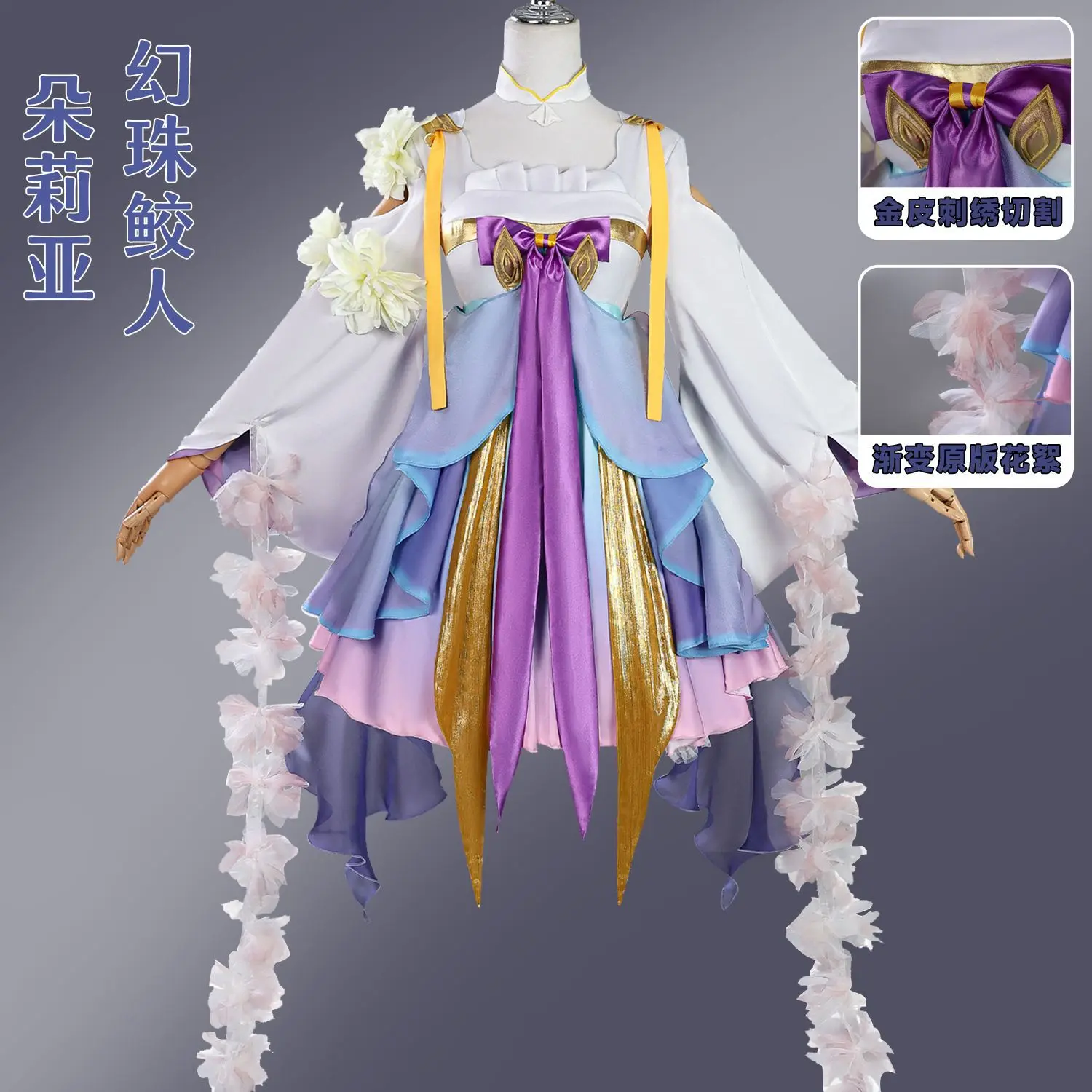 Dolia Mermaid Cospl…