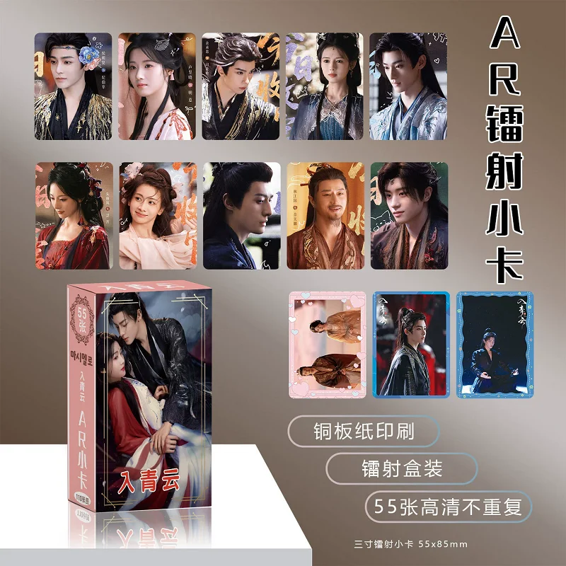 55PCS Love In The Clouds TV Series Laser Lomo Cards Set - Hou Minghao Lu Yuxiao Figure Photo Cards Perfect Gift for Fans image 4