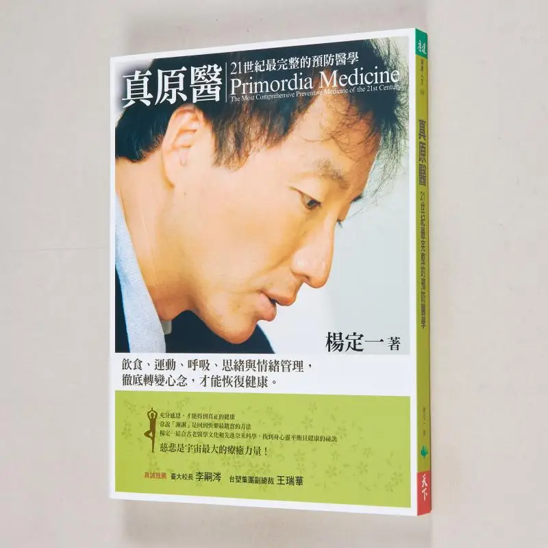 

Медицина истинного происхождения Самая комплексная профилактическая медицина в XXI веке Ян Динъи World Life 9789866759703 Книга