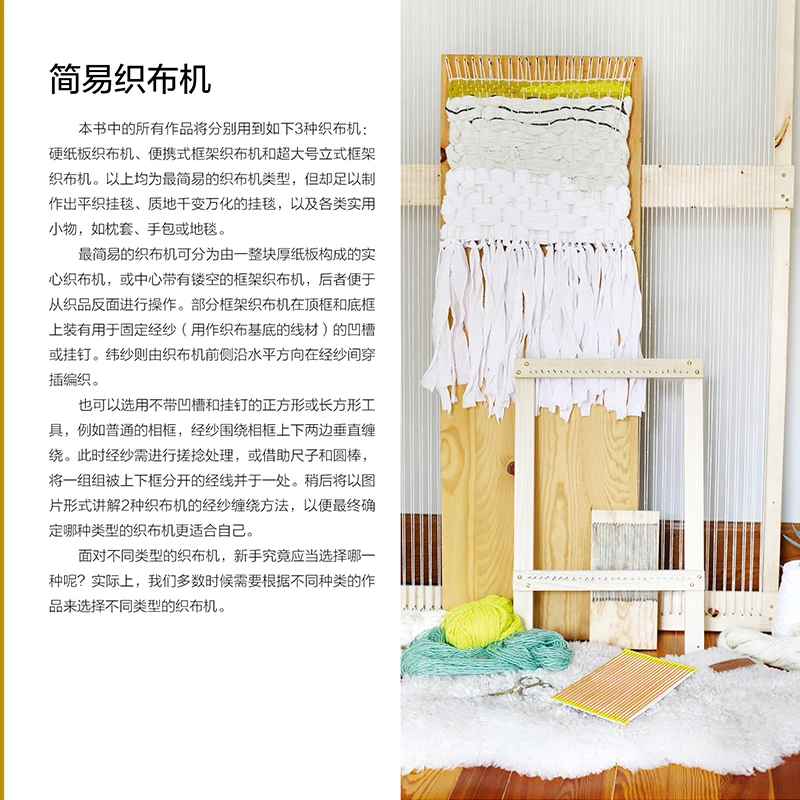 Modern Fiber Art DIY Woven Knitting Book Inspiration and Instruction for Handmade Wall Hangings,Rugs,Pillows