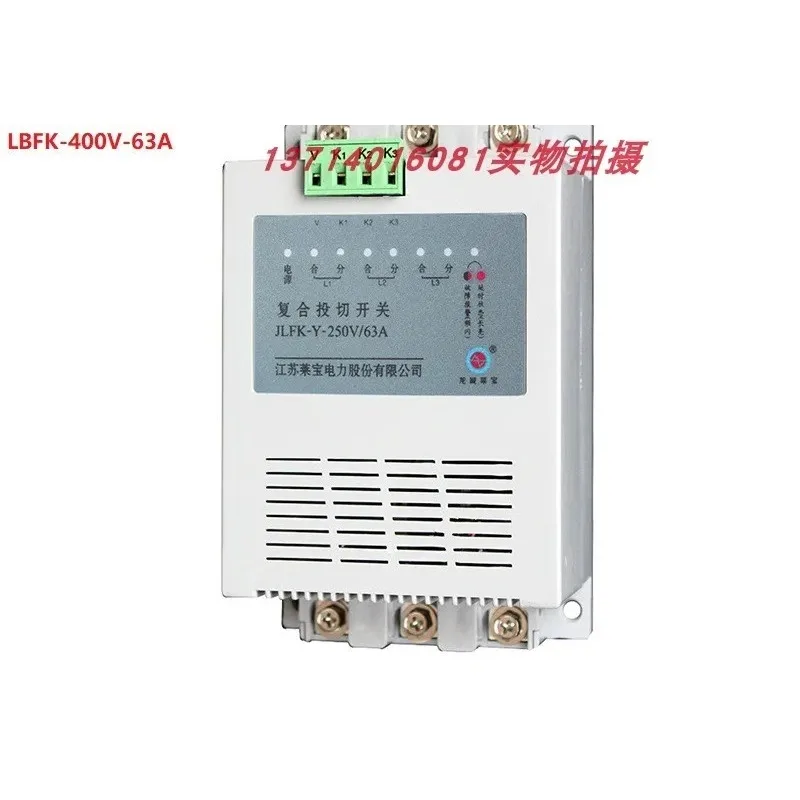 Power LBFK intelligent composite switch LBFK-45A/400VLBFK-63A/400V