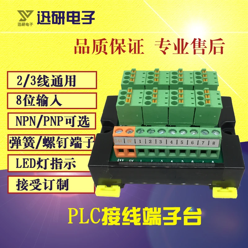 PLC terminal block module sensor 3-wire 8-bit input/output DIN rail spring type wiring LED