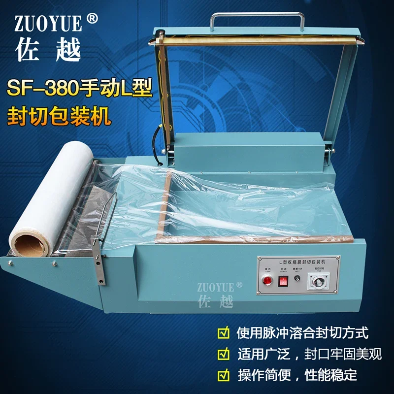 Zuo Yue SF-380 Manual L-type Sealing and Cutting Packaging Machine POF Folding Film Sealing and Cutting Machine