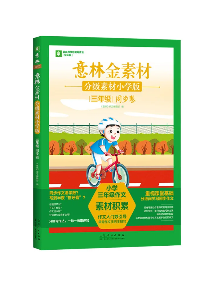 

Book-Winshare Yilinjin Материал с оцененным материалом Третий класс Синхронный объем Версия для начальной школы Полноцветная версия