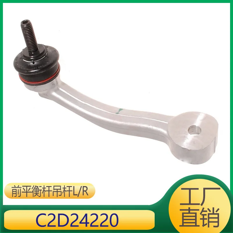 Applicable To XJ Front Stabilizer Bar Ball Joint C2C18573 C2C10793 C2D11879 C2D24220