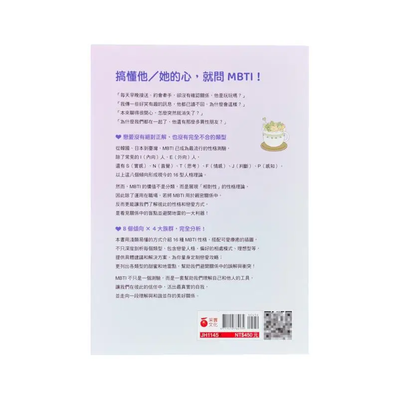 MBTI Love Solution Book Understand Your And His Blind Spots And Needs And Have A Relationship Without Internal Friction