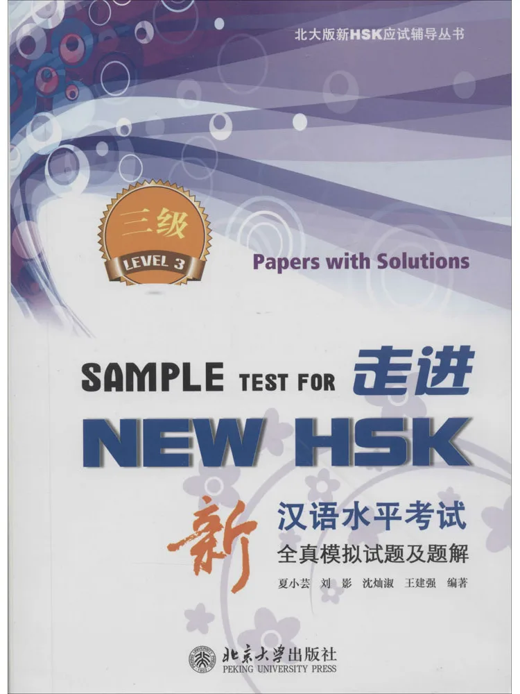 

Book-Winshare Enter New Hsk