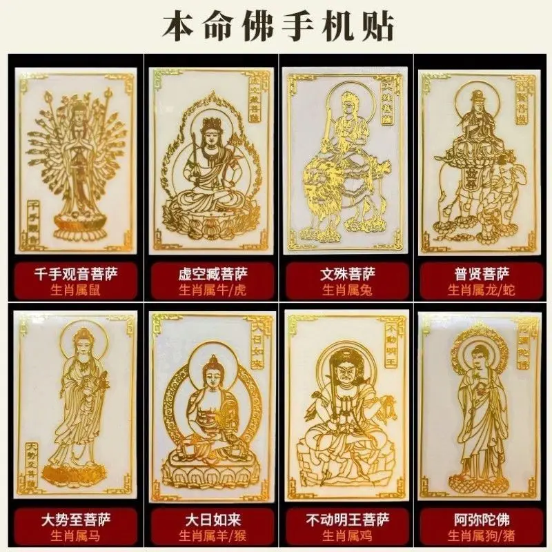 for Mobile Phone Sticker of the Chinese Zodiac to the Void Bodhisattva Year of Tiger Metal Sticker Belongs to the and Monkey Sna