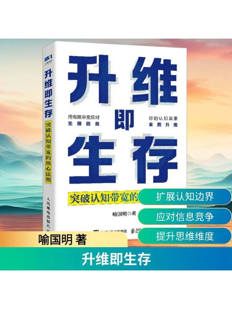 

Book-Winshare Dimensional Upgrade Means Survival Core Principles Of Expanding Cognitive Bandwidth