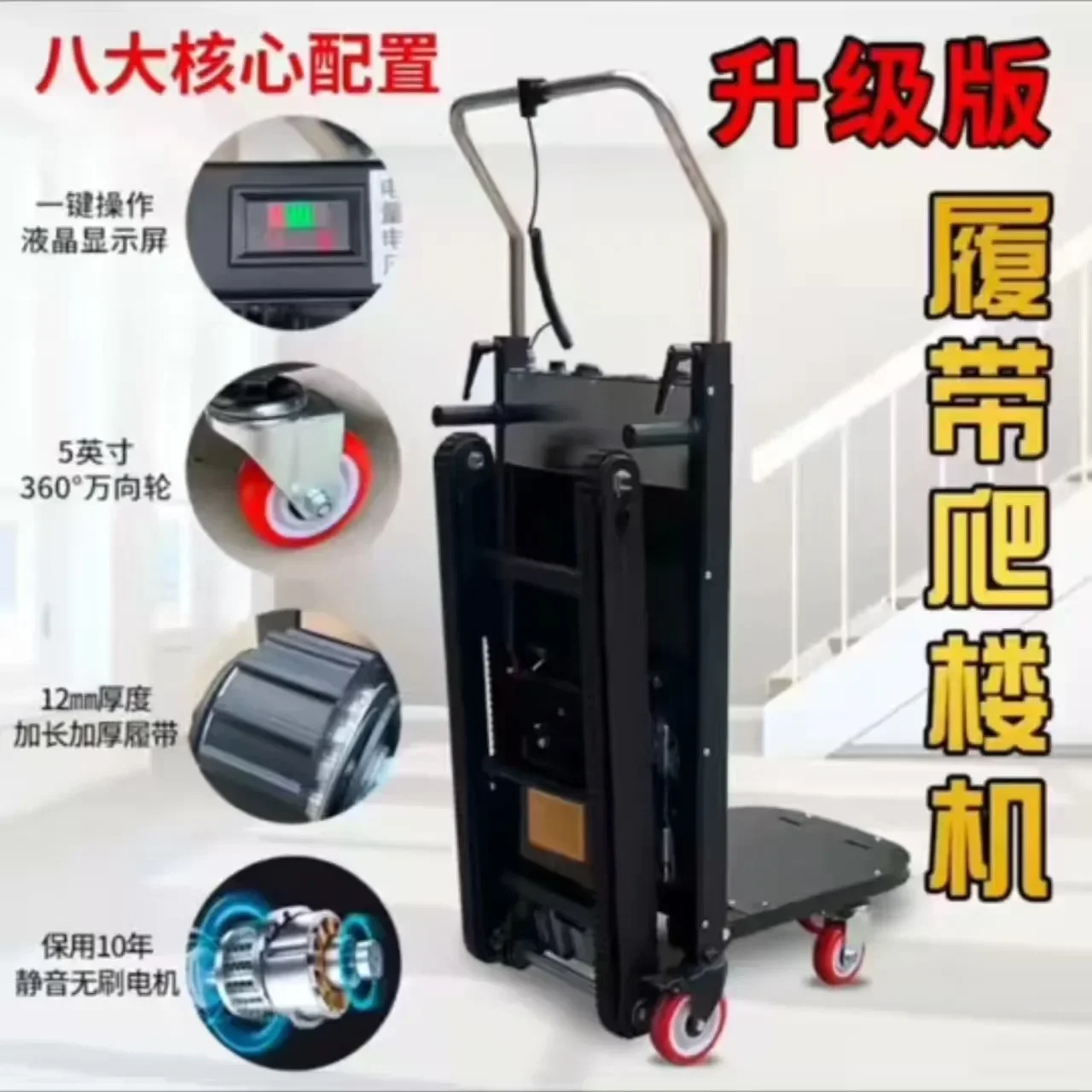 TAO  Electric crawler climbing machine up and down stairs truck heavy load building materials refrigerator household