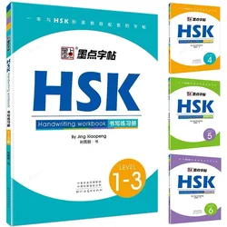 2024 중국어 쓰기 책 HSK 레벨 1-3 HSK 4 5 6 필기 워크북, 한자 학습 필기 카피북, 신제품