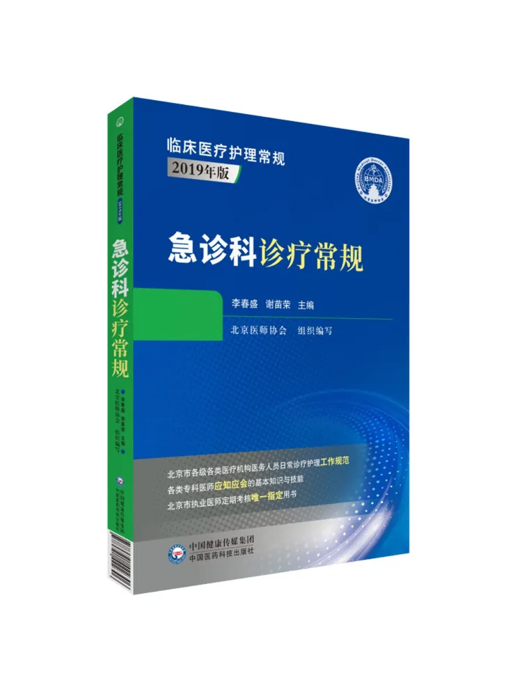 

Книга — Рутинная диагностика и лечение в отделении неотложной помощи Winshare