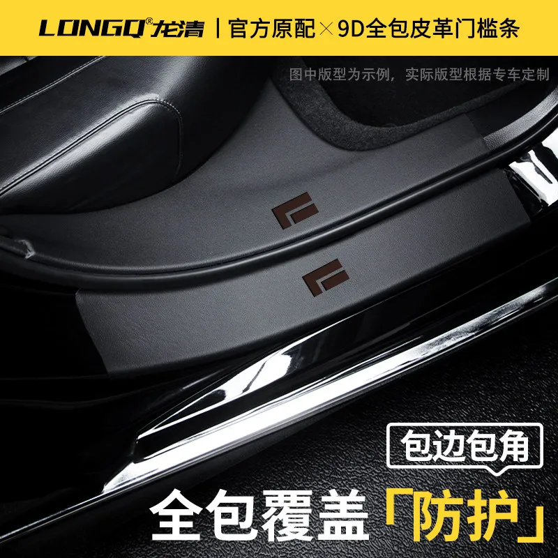 

Для Rox Polestones ADAMAS 2026: Кожаная накладка на порог, защита багажника и дверей от царапин, наклейки-накладки.