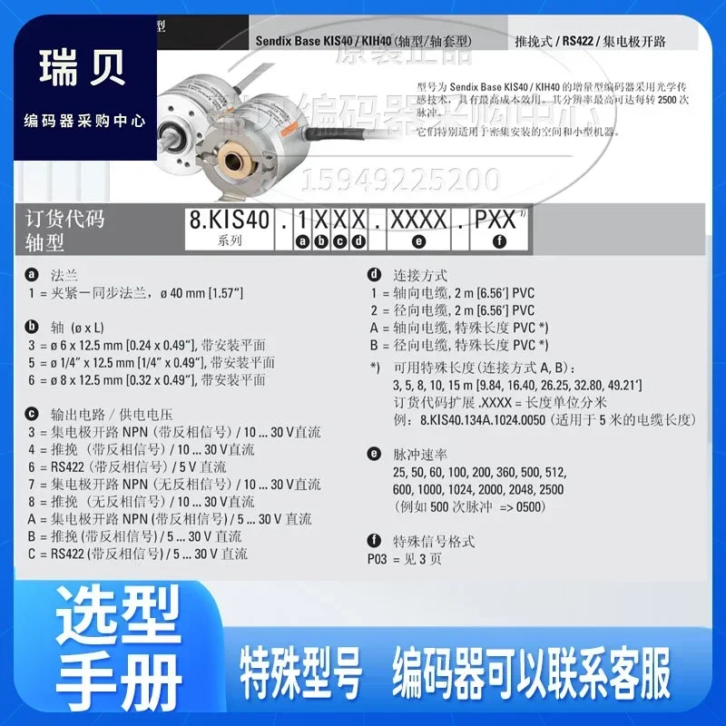 Original imported Kubler encoder 8. KIS40 1342 1342 1024 KIS40 1362 2000