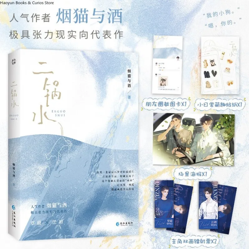 BL、Er Guo Shui 1 、 يان ماو يو جيو