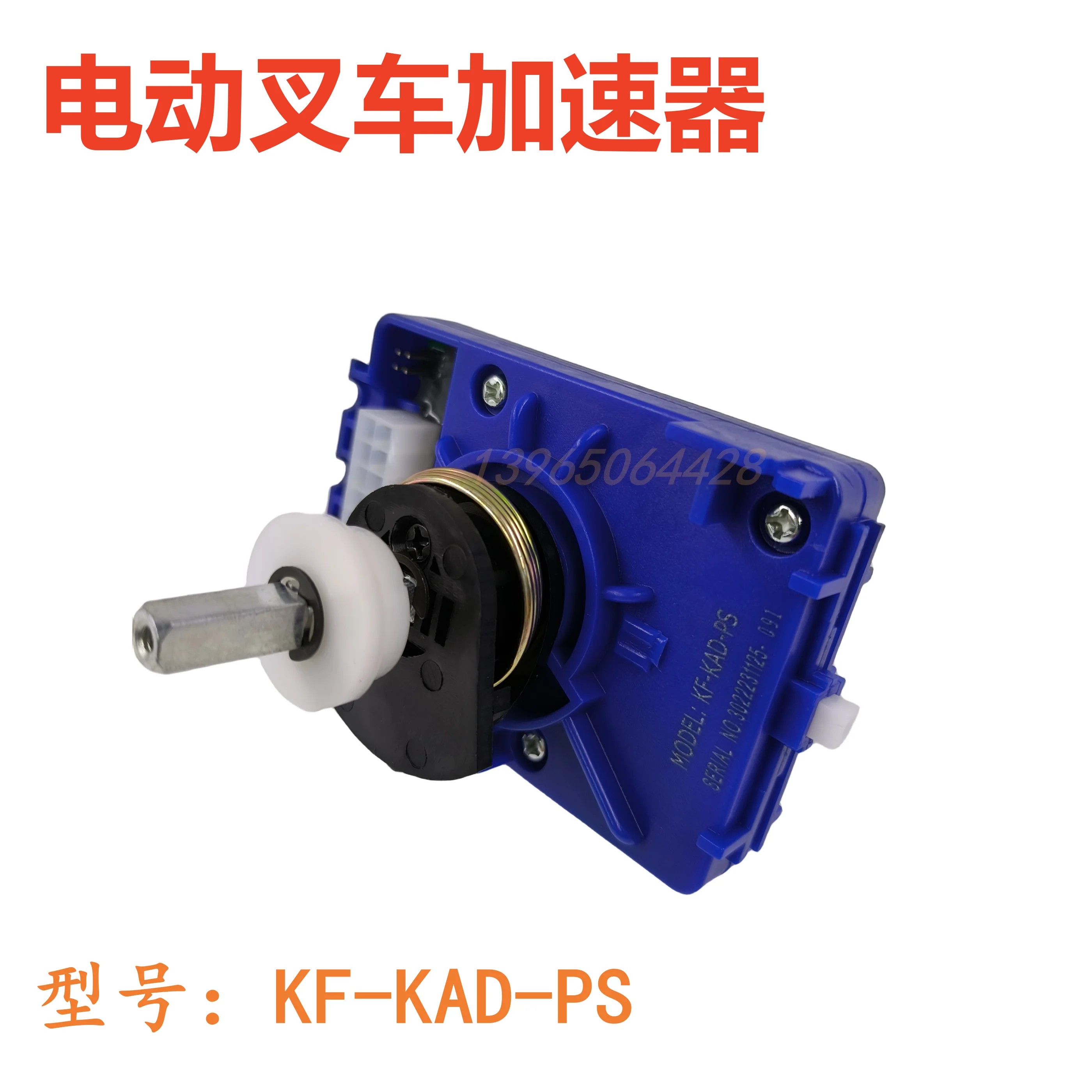 Xilin Zhuoyi Electric Forklift Pallet Truck Frei Handle Accelerator KF-KAD-PS Acceleration Switch